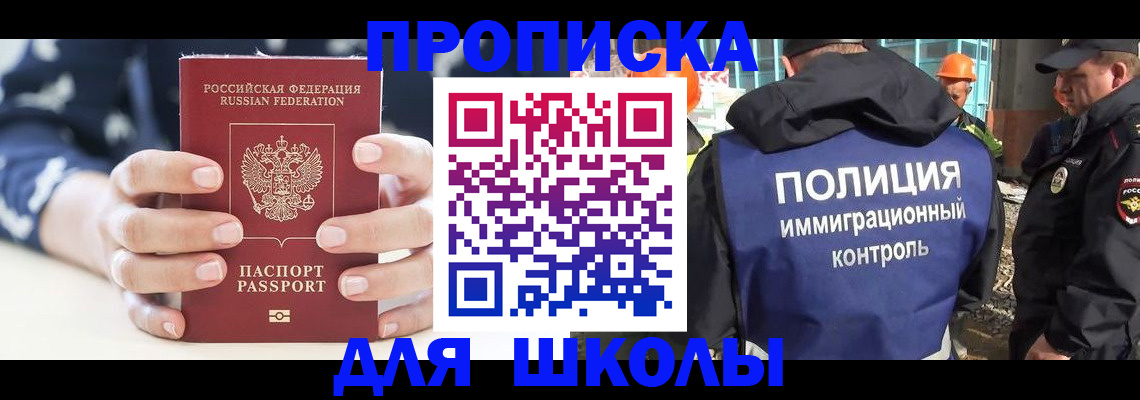 прописка для школы в Верещагино